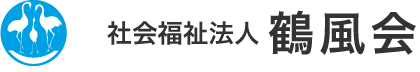 社会福祉法人鶴風会