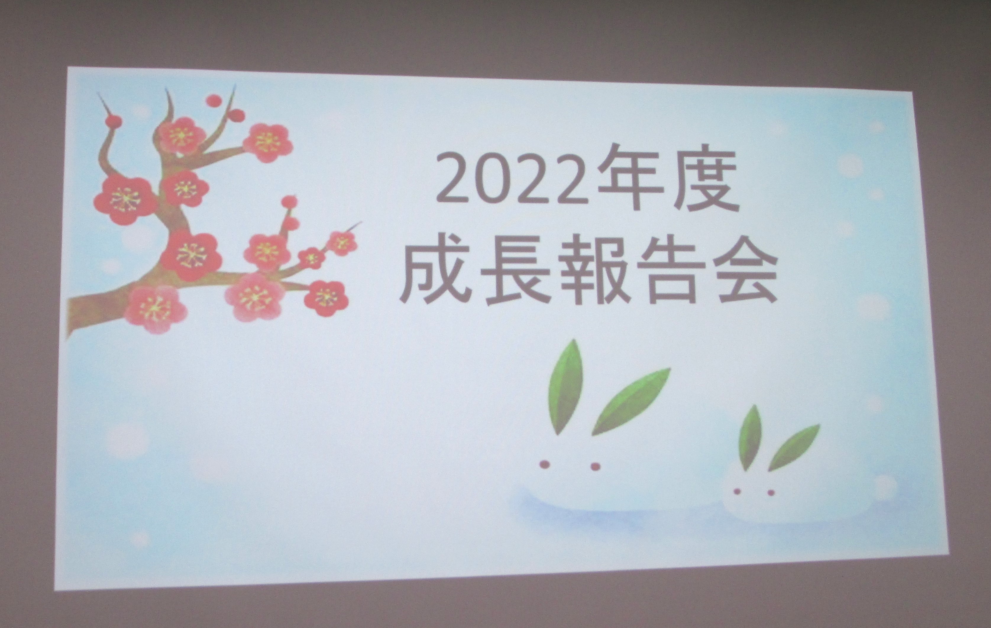 2023年度を迎えました♡