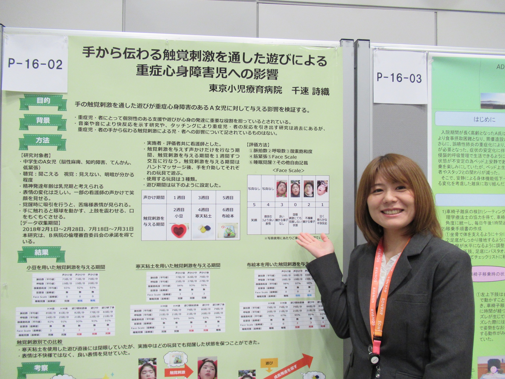 第45回日本重症心身障害学会学術集会