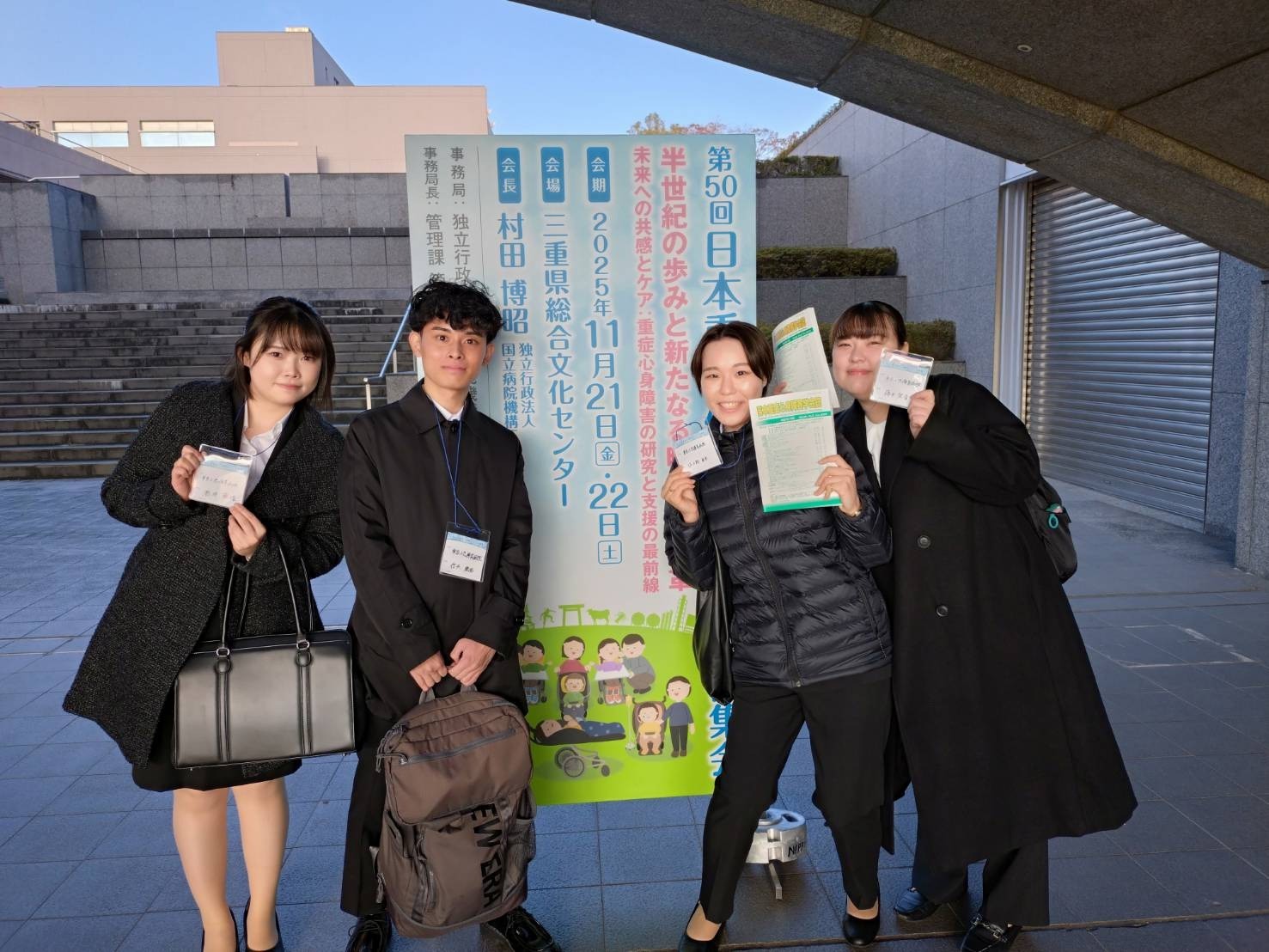 学会で学びをアップデート！